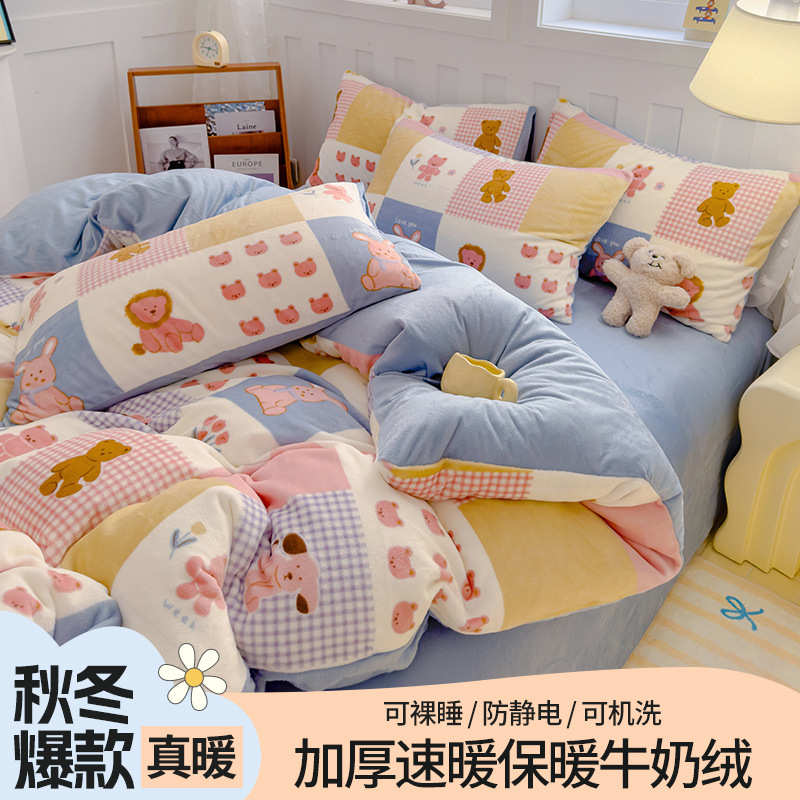 insA类卡通牛奶绒四件套双面加绒宿舍法莱绒套件卧室被套宿舍适用