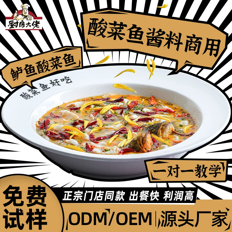 Маринованные рыбные приправы пакет Коммерческая формула кислый суп чатни приправа питание Золотой суп маринованные рыбные Базы Оптом