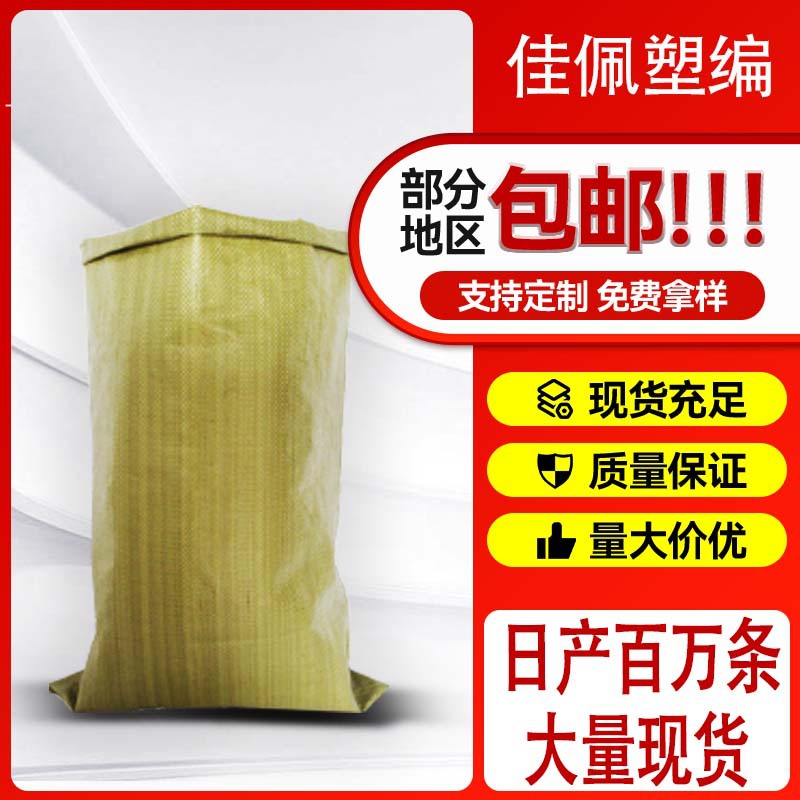 普黄快递物流搬家用大号塑料编织袋打包蛇皮袋麻袋塑编袋大量批发