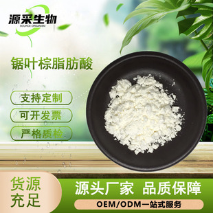 Saw Palmetto Fatty Acid 45% Unsaturated Fatty Acid Saw Palmetto Powder Saw Palmetto Extract in stock Free Shipping
