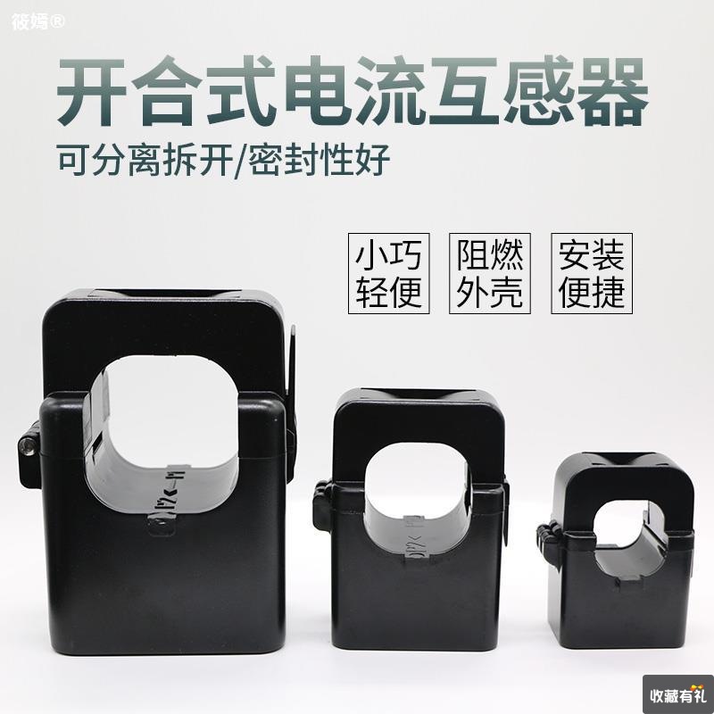 Open/Buckle/Opening and closing Three-phase communication watt-hour meter small-scale Split Current Transformer 0.5 level