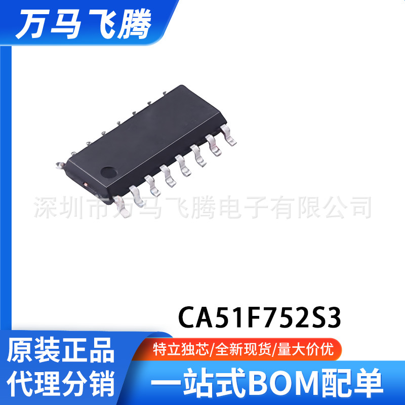 CA51F752S3 SOP16加湿器专用MCU芯片方案开发程序烧录锦锐