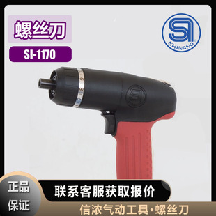 Shinano Shinano Impact Screwdriver Si-1170 Pneumatic Tool Imported from Japan