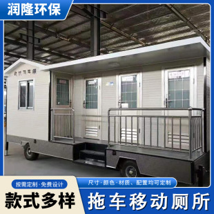 Factory customized trailer mobile toilet scenic outdoor construction site multi-specification steel structure public toilet rental