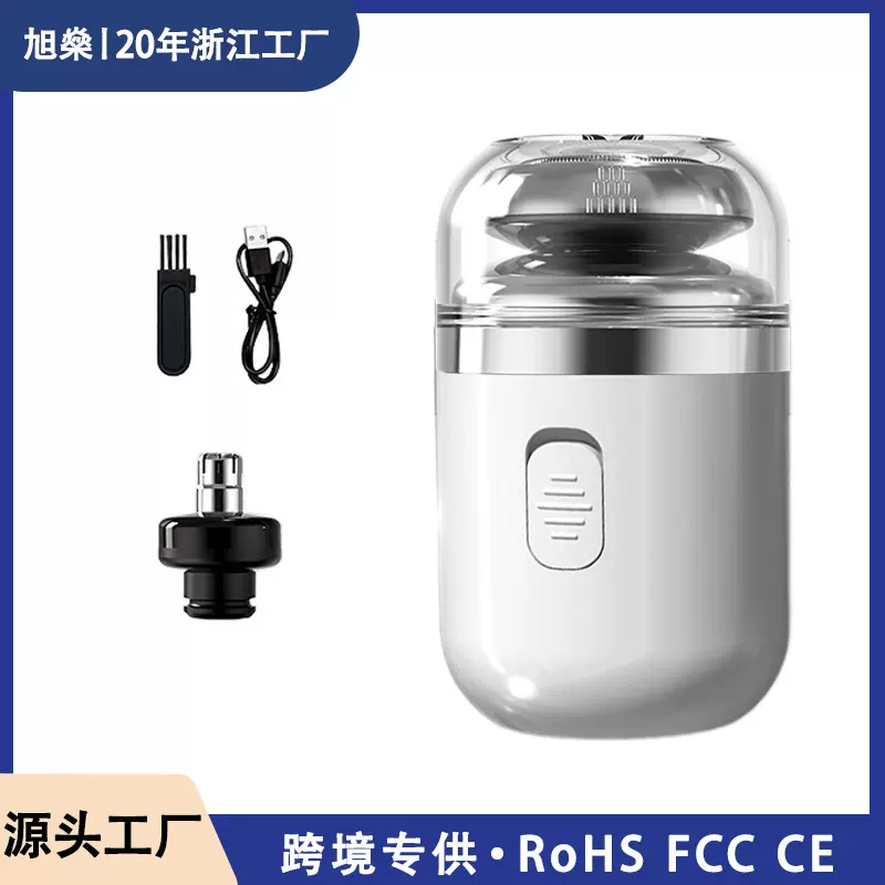 剃须刀电动迷你便携充电跨境小钢炮车载男士可充电小巧新款刮胡刀