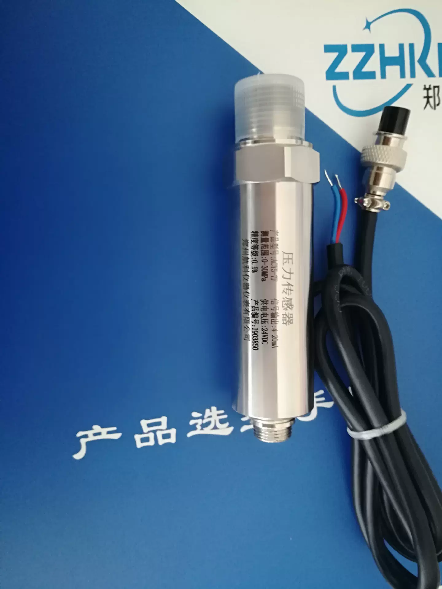 ACY5-7F压力传感器变送器 0-30MPa 航插 直出 高压 郑州航科