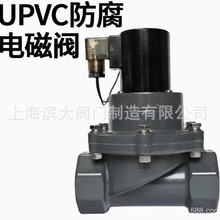 滨大阀门 UPVC电磁阀耐酸碱污水海水工业220V螺纹电磁阀