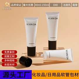 塑料软管包装;化妆品包装