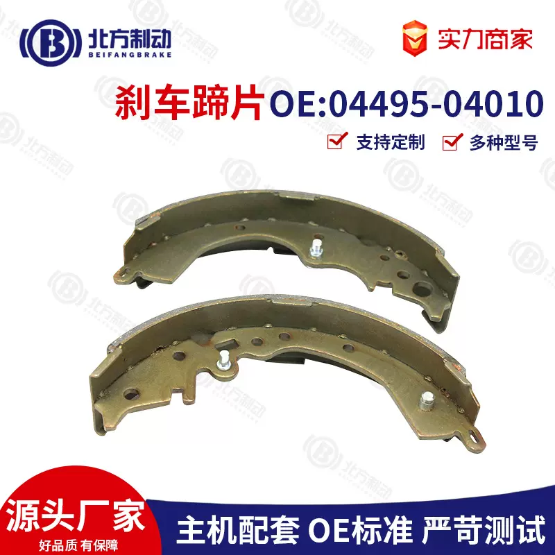 现货供应汽车刹车蹄片 04495-04010制动系统刹车片摩擦片汽车配件