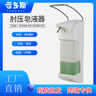 Ready Supply Elbow Soap Dispenser 1000ml Wall-Mounted Alcohol Disinfection Push-Type Soap Dispenser Manual Soap Dispenser