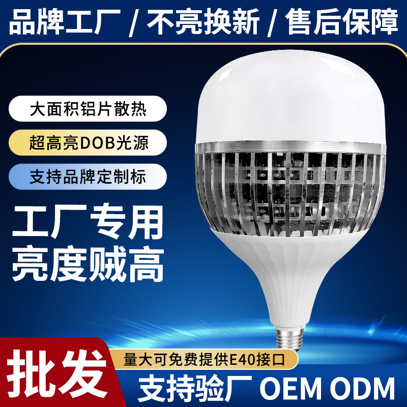 led灯泡家用工厂大功率工程球泡灯铝片散热DOB厂房车间仓库工地灯