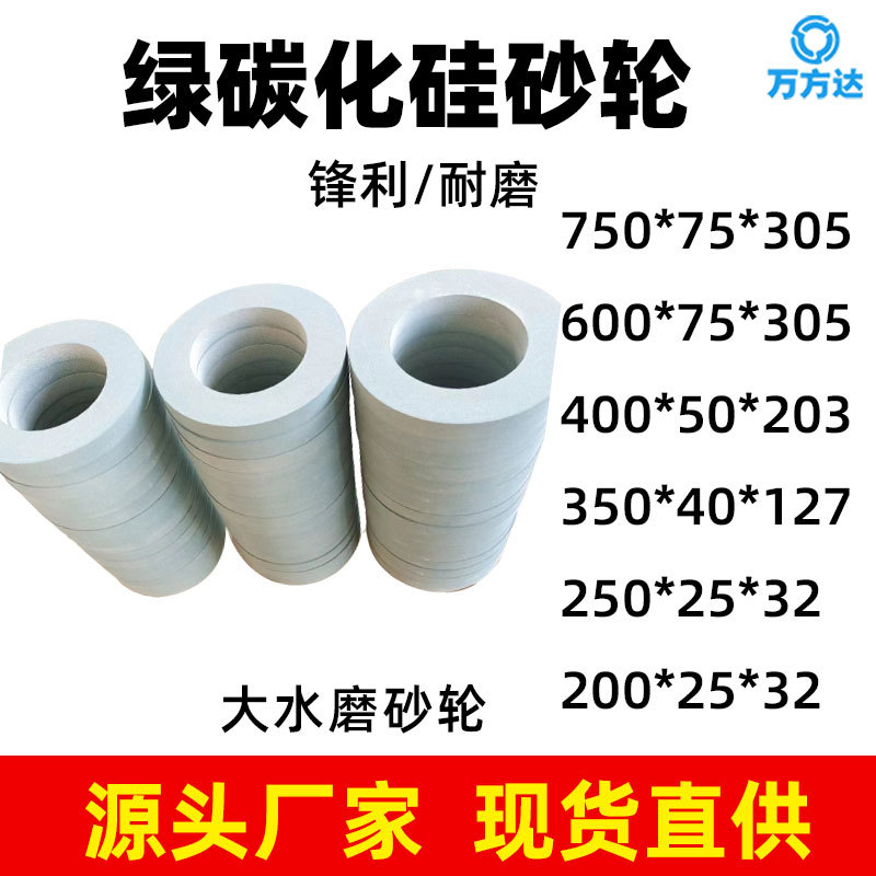 厂家现货大水磨绿砂轮400*50*203磨不锈钢 高速钢 淬火件合金砂轮