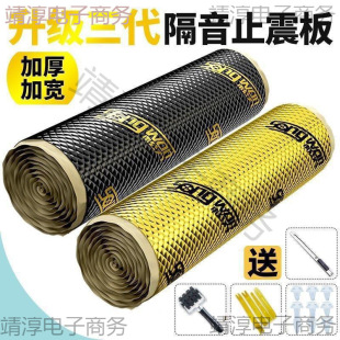 Car Soundproofing and Vibration-Absorbing Board, Soundproofing Cotton, Thickeneded Anti-Vibration Four-Wheel Sound-Absorbing Cotton, Four-Door Car Door Noise Reduction Sticker, Self-Adhesive