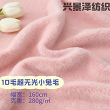 10毛小兔毛布 小兔毛绒布 棉娃假发专用中兔毛玩具毛毯