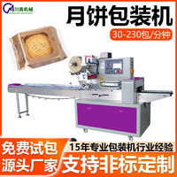 广式月饼包装机 小型中秋月饼点心饼干包装机 糕点自动枕式包装机