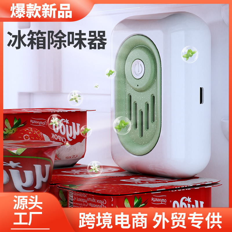 冷蔵庫清浄機冷蔵庫消臭器家庭用殺菌消臭新鮮保持異臭ポータブルミニ空気浄化|undefined