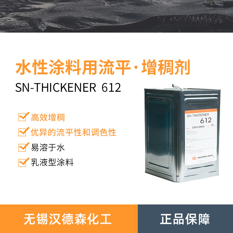 供应圣诺普科SN-612防水涂料增稠剂 防水防潮耐擦洗 抗流挂性好