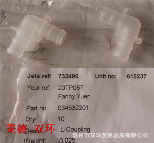 JETS L型接头034532201