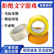 透明胶带封箱打包大卷胶布加厚加宽封口胶纸快递物流整箱批发米黄