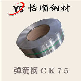 CK75弹簧钢钢板 高韧性CK75钢带 C75S弹簧钢带钢抗疲劳高强度