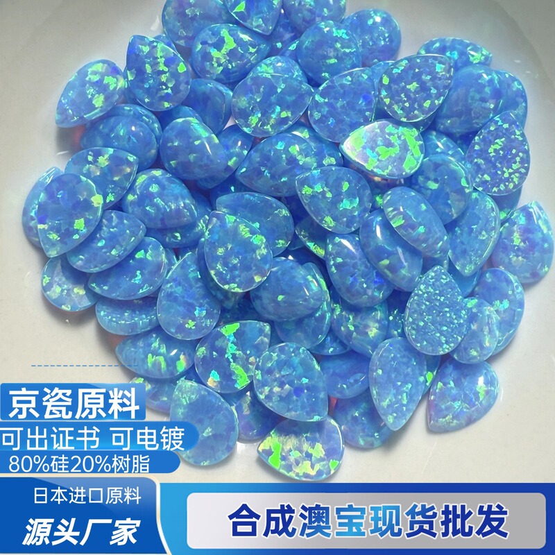 Drop-shaped synthetic opal loose stone, pear-shaped flat-bottomed plain opal cabochon for rings, earrings, and DIY accessories wholesale Drop-shaped synthetic opal loose stone, pear-shaped flat-bottomed plain opal cabochon for rings, earrings, and DIY accessories wholesale