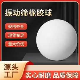 厂家直供各种规格实心回弹振动筛橡胶球耐磨硅胶高弹力圆形弹跳球