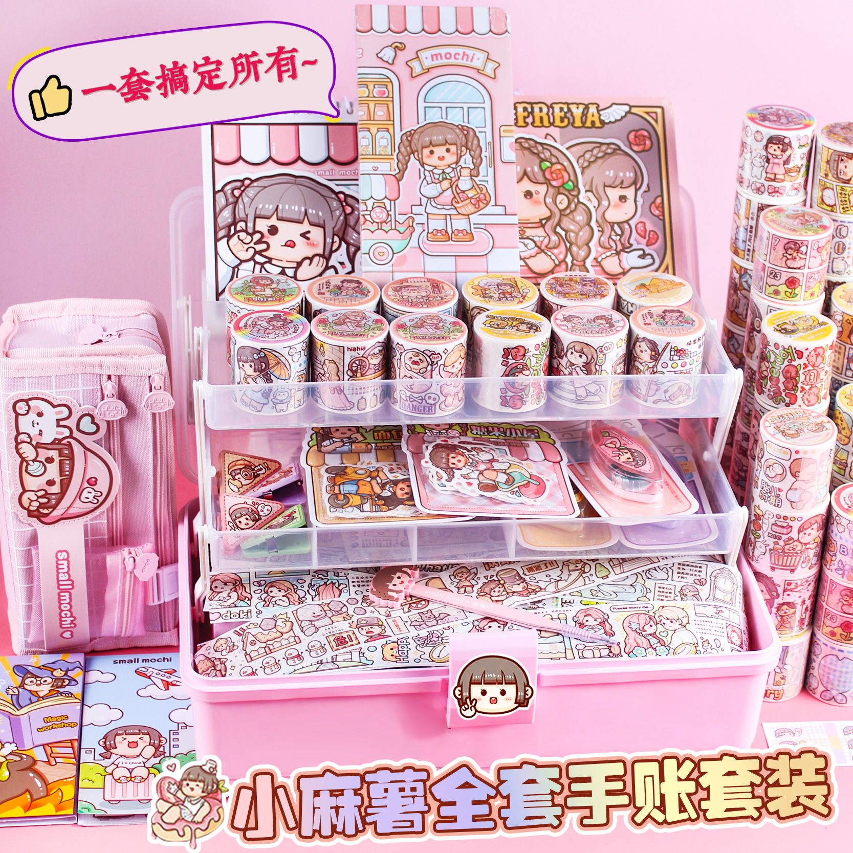 小麻薯胶带套装手账素材做手帐的工具贴纸大礼包木子李随心配