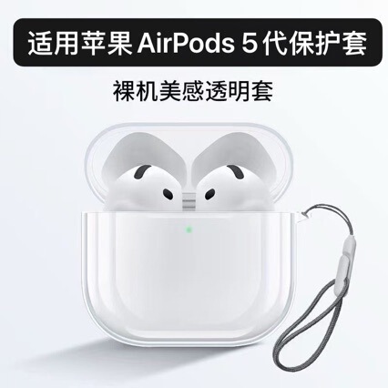 Suitable for Apple AirPods 5th generation, high-transparency protective case, drop-proof, for Apple AirPods 5 noise-canceling version Suitable for Apple AirPods 5th generation, high-transparency protective case, drop-proof, for Apple AirPods 5 noise-canceling version