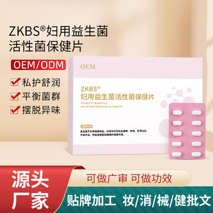Customized Probiotic Active Bacteria Health Tablets for Women, Female Private Parts Care, Gynecological Care, Private Probiotic Tablets
