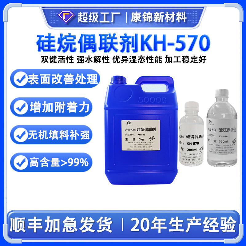 Silane coupling agent KH-570 A- 174 kh570 propyl trimethoxysilane Z-6030 adhesion promoter 570. Silane coupling agent KH-570 A- 174 kh570 propyl trimethoxysilane Z-6030 adhesion promoter 570.