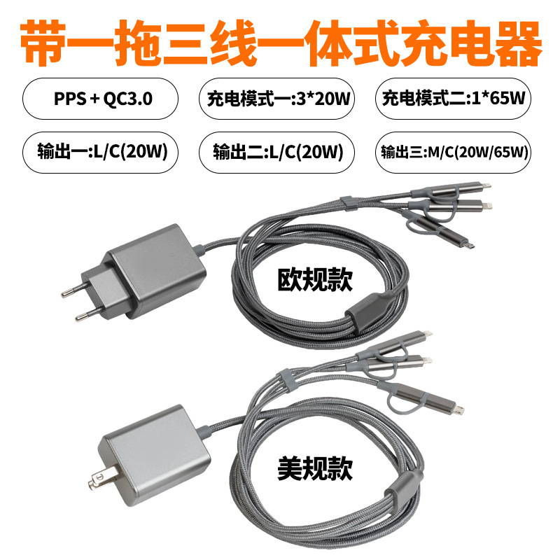 Type-C/L/Micro USB 6-in-1 Power Switching Travel Charger Pd65W Gallium Nitride Charger Type-C/L/Micro USB 6-in-1 Power Switching Travel Charger Pd65W Gallium Nitride Charger