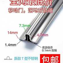 移门轨道自粘不锈钢导轨推拉门平面老式凸轨