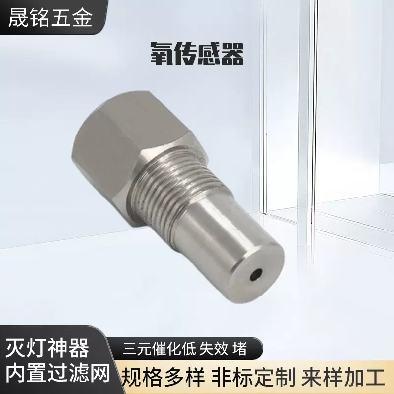 晟铭热销汽车配件直-M18*1.5-58MM不锈钢氧传感器扩充器适配