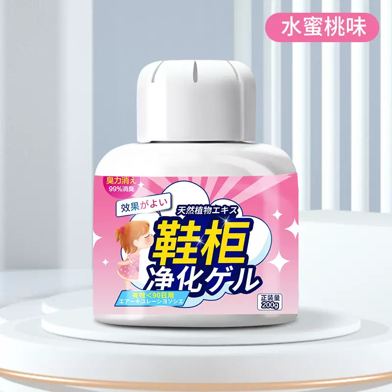 鞋柜除异味鞋子去味空气芳香清新剂鞋袜防臭衣柜除味消臭防霉净味