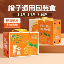 橙子包装盒沃柑赣南脐橙果冻橙冰糖橙柑橘鲜橙礼品盒空盒纸箱