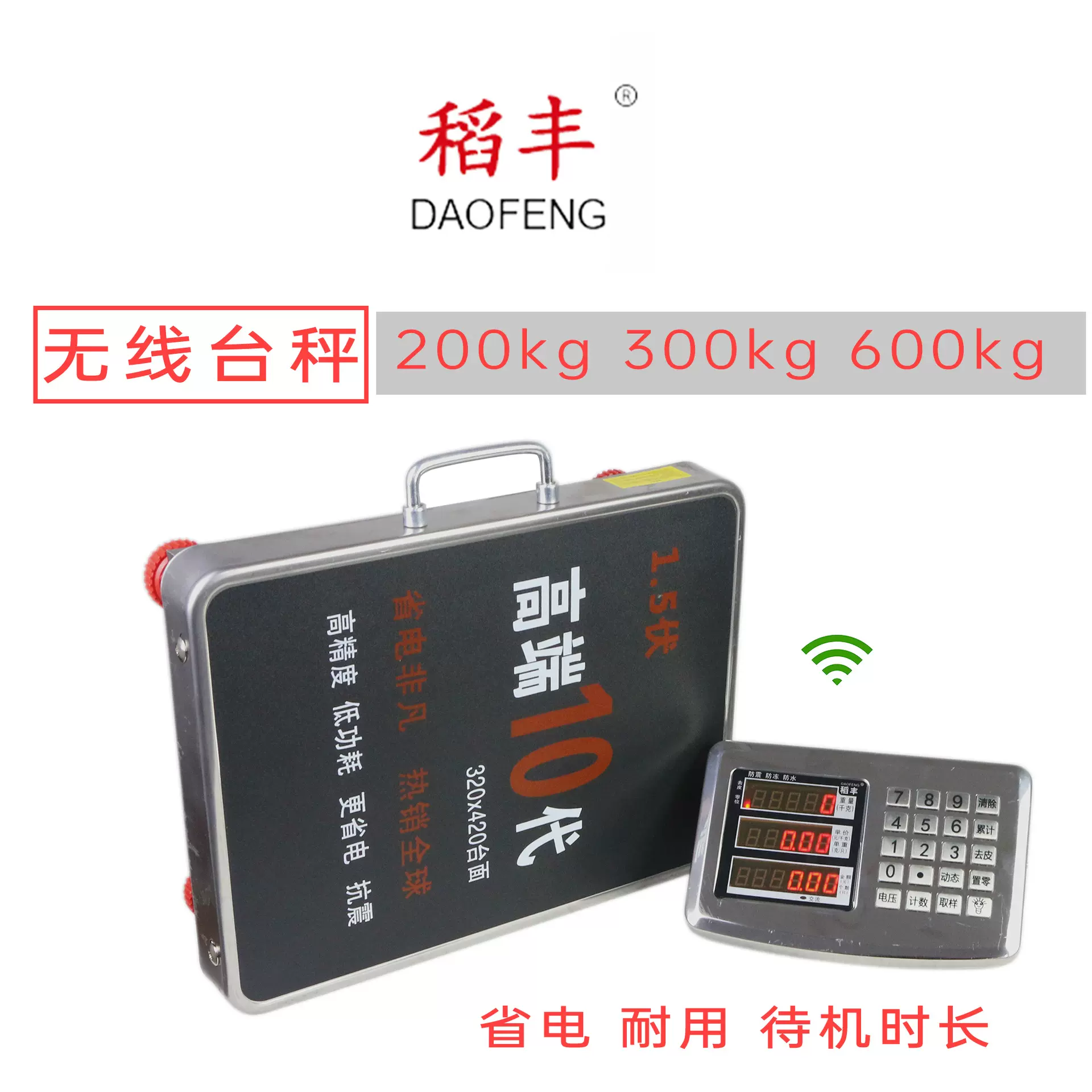 稻丰奥马无线电子秤手提分离式台秤200kg300kg600kg商用秤远距离