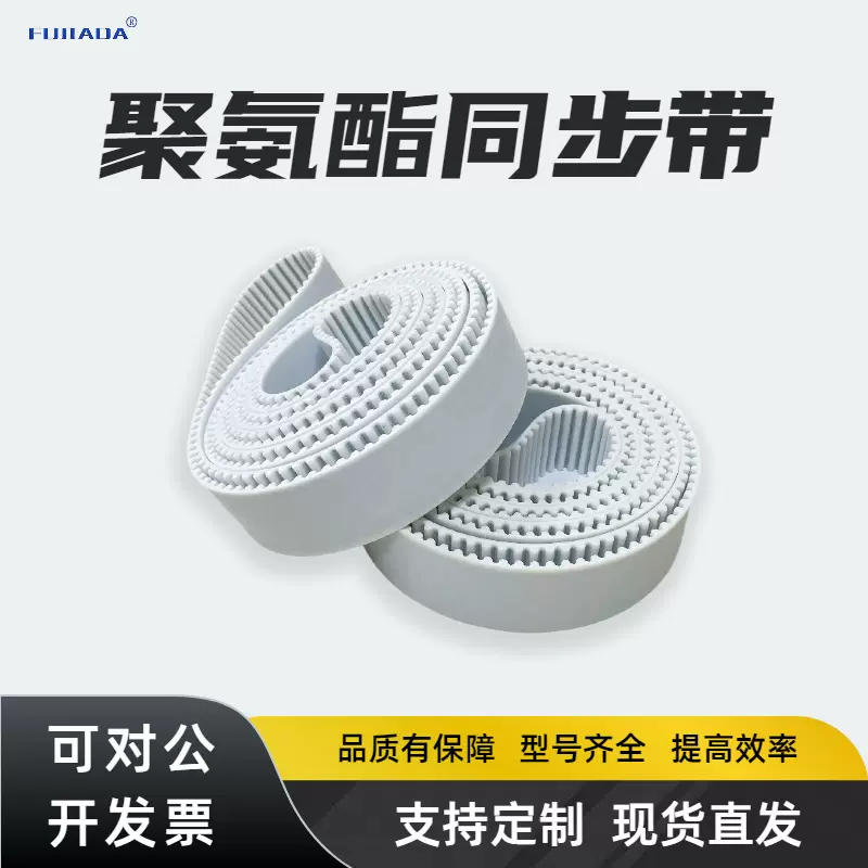 PU同步带聚氨酯钢丝芯8M 5M传动带加红胶 PU 花纹工业皮带