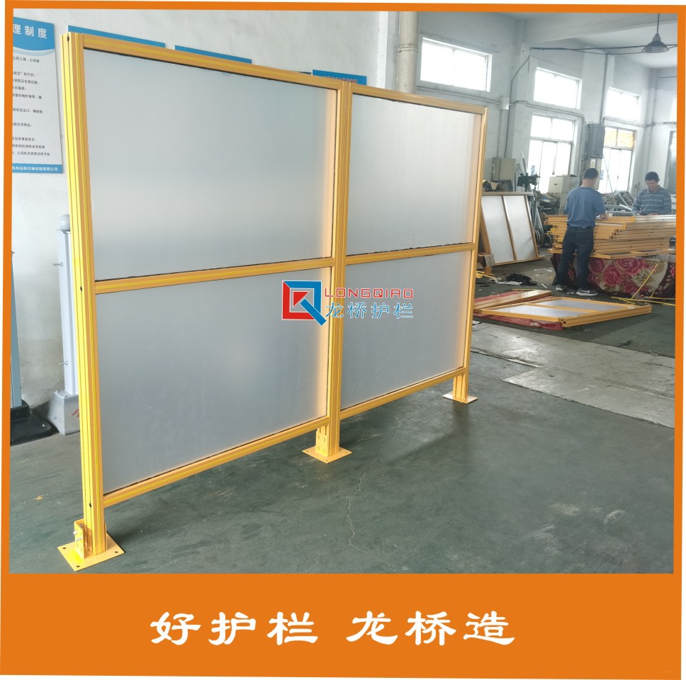 苏州设备护栏 工作电焊区隔离 挡弧光 工业铝型材夹亚克力板