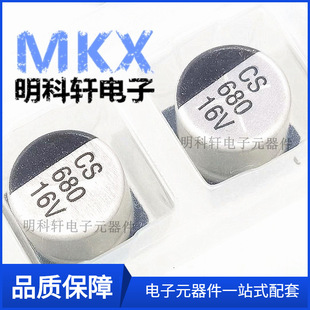 10 * 10.5MM 680UF 16V CS SMD Aluminum Electrolytic Capacitors