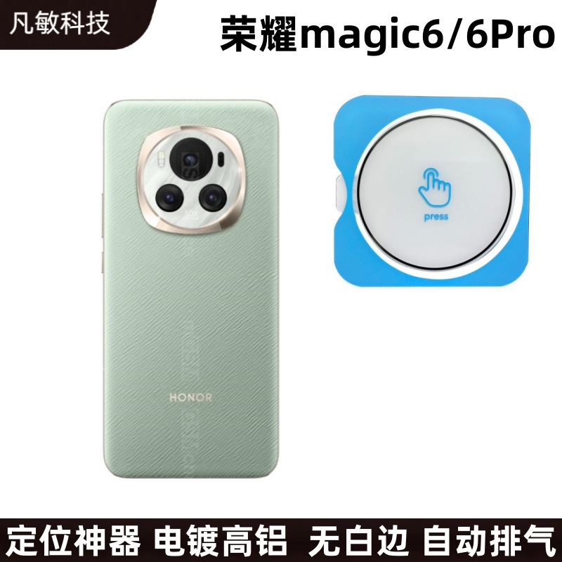 Aplicable honor magic6Pro lente protector de la película AR anti-penetración de posicionamiento artefacto magic6 protección de la cámara