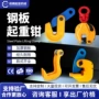 模锻钢板起重钳
