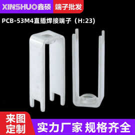 PCB-53黄铜焊接端子 五金固定座  四脚护线接线柱 控制板攻牙插件