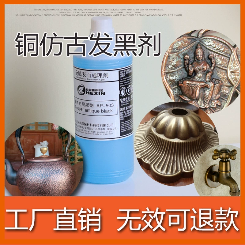 Жидкость для чернения меди, краситель для меди, средство для состаривания меди, зеленый бронзовый раствор, красный зеленый бронзовый агент.