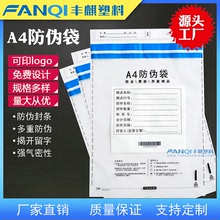 豐麒現金票據檔案袋透明pe塑料密封銀行袋子批發保安袋 A4防偽袋