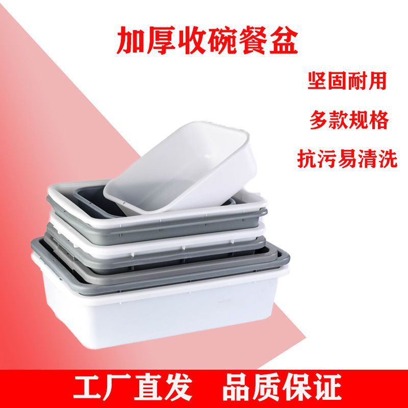 Large thickened plastic collection basket for dining trays, security inspection basket, food collection basket for hotel restaurant food carts, dish and bowl collection basket