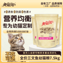 美滋元幼猫粮套餐 美味三文鱼幼猫猫粮2.5kg*3袋组合 拆分发货