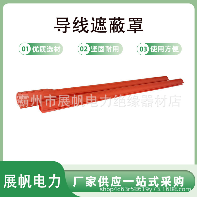 美国Salisbury带电作业OR125-3导线遮蔽罩绝缘线管高压绝缘套管