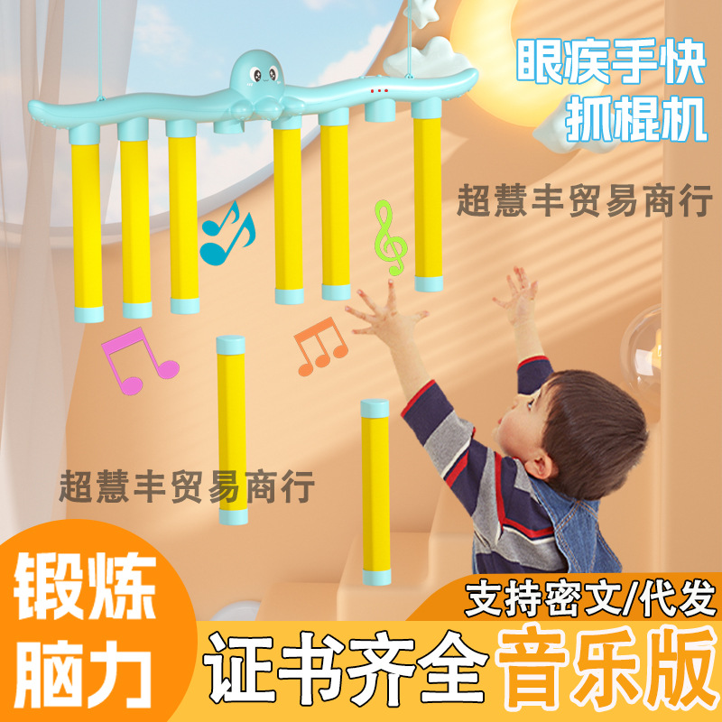 La nueva máquina de agarre de palo de pulpo rápido de mano de ojo, la máquina de agarre de palo, la reacción de caída, la máquina de recepción de palo, el entrenador de integración sensorial, la barra de agarre manual