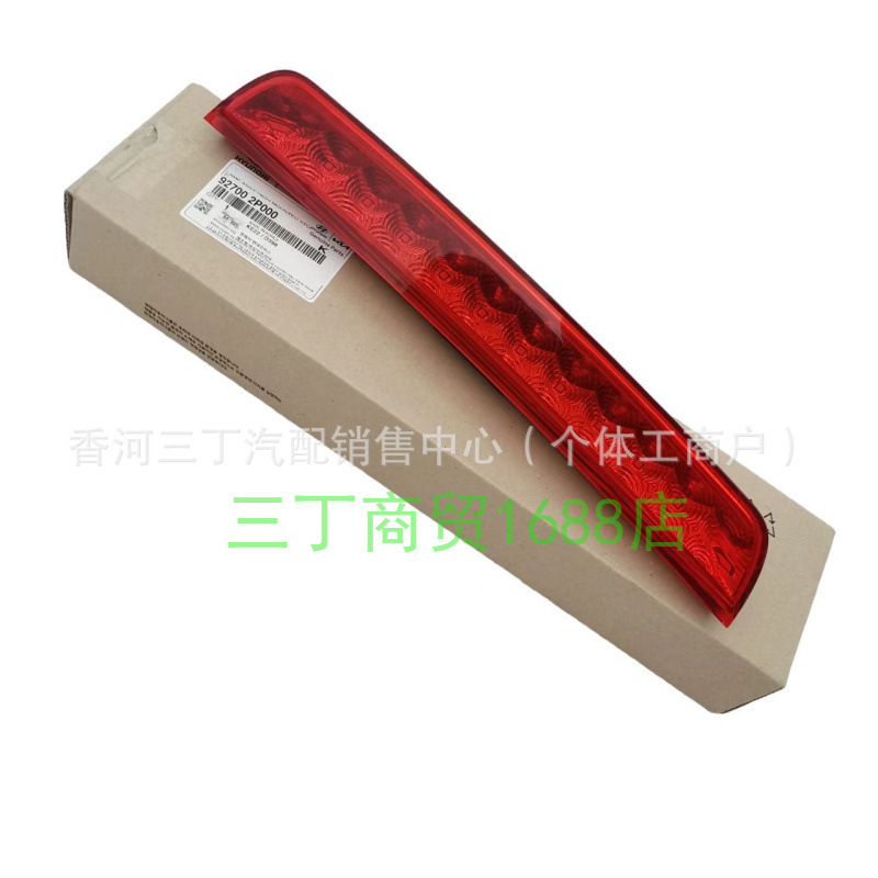 刹车灯高位安装刹车灯LED刹车灯警示灯 927002p000 92700-2P000|undefined
