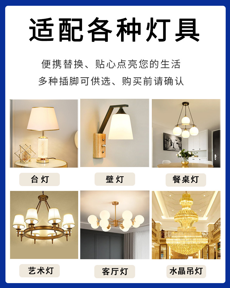 灯具适配图1.jpg